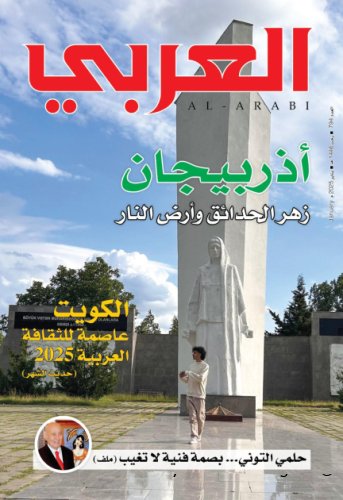 Küveytin məşhur “Al-Arabi” jurnalında Azərbaycanla bağlı məqalə dərc olunub